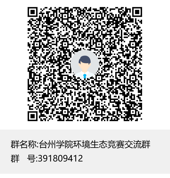 说明: 意昂体育环境生态竞赛交流群群聊二维码